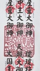 24 六神御札　出雲